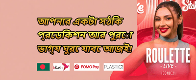 আজই জয়েন করে জিতুন