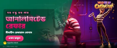 বিশাল বোনাস অফার পান