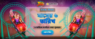 banner_bangladesh_15_wild_coaster_G